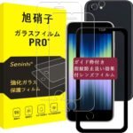 対応 iPhone se2 / se3 ガラスフィルム ガイド枠付き 【2+2枚セット-国産旭硝子素材】 iphone se 第3世代 フィルム（２枚入り） + レンズフィルム （２枚入り） ガイド枠 指紋防止 アイホンse 3世代 強化ガラス アイフォンse 2世代 あいほんse3 液晶 iPhone8 保護フィルム iPhone7 硬度9H 耐衝撃 飛散防止 貼り付け簡単 自動吸着 気泡ゼロ ラウンドエッジ加工 SENTM-4APSE-2