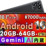 タブレット Android16 10インチ wi-fiモデル 8コアCPU 20GB RAM+64GB ROM+1TB拡張 アンドロイド たぶれっと 軽量 高刷新率 tablet 大画面 7000mAh大容量バッテリー Type-C充電 WidevineL1 BT5.2/顔認証/2.4G&5GWi-Fi/分割画面/無線投影/学習・ビジネス・子供対応 日本語説明書