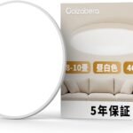 「Coizabera」 LEDシーリングライト 8畳 10畳 38W 4600lm 昼白色 薄型 天井照明 電気 おしゃれ ledライト 蛍光灯 スイッチで操作 Ceiling Light 8畳 10畳 寝室/玄関/ベランダ/リビング/キッチン適用【リモコンなし·壁スイッチ必要】