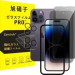対応 iPhone 14 Pro Max ガラスフィルム 覗き見 【2枚覗き見防止+2枚レンズ保護フィルム+ガイド枠】 iphone14ProMax フィルム のぞき見防止 レンズフィルム アイホン 14プロ マックス 強化ガラス アイフォン14プロマックス 液晶 保護フィルム 横から見えない 硬度9H 耐衝撃 飛散防止 自動吸着 気泡ゼロ