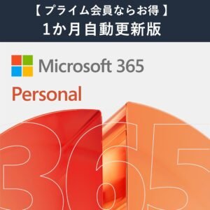 【自動更新】Microsoft 365 Personal AI機能搭載 1か月版 サブスクリプション(プライム会員ならお得)|Win/Mac/iPad|インストール台数無制限(同時使用可能台数5台)