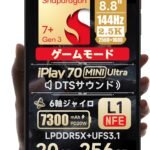 ALLDOCUBE iPlay 70 mini Ultra タブレット8.8インチ Snapdragon7+Gen3 144Hz 2560×1600 12GB RAM+8GB仮想メモリ+256GB ROM LPDDR5X UFS3.1 7300mAh PD20W 2つスピーカー WiFi6 BT5.4 WidevineL1 6軸ジャイロ 重力センサー アンドロイドタブレット