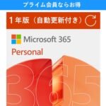 【自動更新】Microsoft 365 Personal AI機能搭載 1年版 サブスクリプション | Win/Mac/iPad|インストール台数無制限(同時使用可能台数5台)