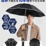 【逆折り式10本骨】折りたたみ傘 ワンタッチ自動開閉 メンズ レディース兼用 耐風・豪雨対応（台風対策可）広幅105cm大きい 反射テープ付き 遮光99%・UVカット99% 男子日傘 テフロン加工 折り畳み傘 収納ポーチ付き 晴雨兼用 梅雨対策 丈夫耐久