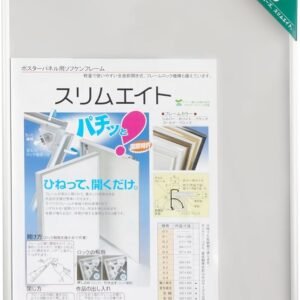 ソフケン アルミ額縁 スリムエイト B2 シルバー　【軽量で作品セットが簡単なポスターフレーム】
