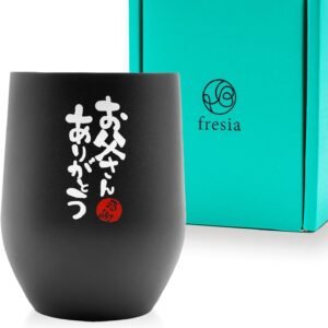 【CREA贈り物バイブル掲載】fresia(フリージア) 父の日 プレゼント ギフト タンブラー 真空断熱 ステンレス 誕生日プレゼント 父親 お父さん グラス コップ (お父さんありがとう)