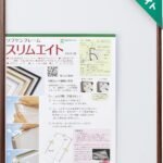ソフケン アルミ額縁 スリムエイト B4 木目柄ブラックウォールナット 【軽量で作品セットが簡単なポスターフレーム】
