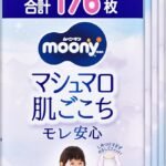 【パンツ BIG】 ムーニーマン マシュマロ肌ごこち モレ安心 女の子 ビッグサイズ おむつ(12-22kg)176枚(44枚×4) [ケース品] 【Amazon.co.jp限定】