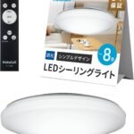 HotaluX（ホタルクス） <日本製> LEDシーリングライト HLDZ08259 適用畳数~8畳 (日本照明工業会基準) 3800lm 昼光色（6500K）調光タイプ（主照明５段階、常夜灯３段階）リモコン シンプルデザイン