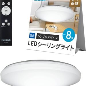 HotaluX（ホタルクス） <日本製> LEDシーリングライト HLDZ08259 適用畳数~8畳 (日本照明工業会基準) 3800lm 昼光色（6500K）調光タイプ（主照明５段階、常夜灯３段階）リモコン シンプルデザイン