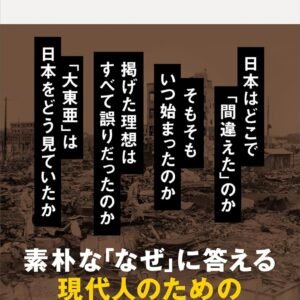 「あの戦争」は何だったのか (講談社現代新書)