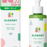 【 やさしいアロマの香り】アロベビー ミルクローション ベビーローション 150ml 100%天然由来 オーガニック 無添加 新生児 保湿 コスモスオーガニック認証