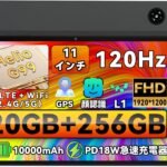 【Android タブレット 11インチ Helio G99】 ZPad3 タブレット SIMフリー 120Hz高リフレッシュレート 11インチ 1920x1200 FHD大画面 20GB+256GB+2TB拡張 Android 15 10000mAh PD18W急速充電 8MP/16MP Widevine L1 顔認識+4G LTE セルラー+5GHz WiFi+BT5.0+GPS対応