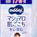 【パンツ BIG】 ムーニーマン マシュマロ肌ごこち モレ安心 男の子 ビッグサイズ おむつ (12-22kg)176枚(44枚×4) [ケース品] 【Amazon.co.jp限定】