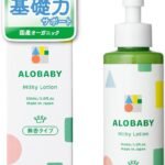 【無香タイプ】アロベビー ミルクローション ベビーローション 150ml 100%天然由来 オーガニック 無添加 新生児 保湿 コスモスオーガニック認証