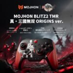 【真・三國無双ORIGINS 限定モデル】BIGBIG WON BLITZ2 TMR ワイヤレスコントローラー TMR磁気抵抗スティック 2000Hzポーリングレート（無線・有線対） 16個のメカニカルスイッチボタン 1000mAh大容量バッテリー アプリ対応 コラボ限定商品