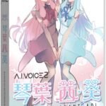 エーアイ A.I.VOICE2 琴葉茜・葵 パッケージ版