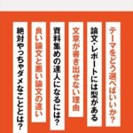 ゼロから始める　無敵のレポート・論文術 (講談社現代新書)