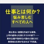 ブルシット・ジョブの謎　クソどうでもいい仕事はなぜ増えるか (講談社現代新書)