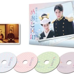 波うららかに、めおと日和　Blu-ray BOX [Blu-ray]