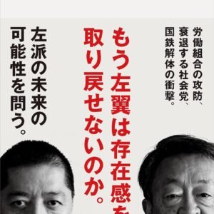 漂流 日本左翼史 理想なき左派の混迷 1972-2022 (講談社現代新書)