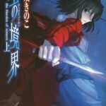 空の境界（上） (講談社文庫)