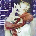 ｍｅｄｉｕｍ　霊媒探偵城塚翡翠 (講談社文庫)