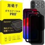 対応 iPhone17 フィルム 覗き見 【2枚覗き見防止+2枚レンズ保護+ガイド枠】対応 アイフォン17 ガラスフィルム のぞき見防止 レンズ アイホン 17 強化ガラス アイフォン17 液晶 保護フィルム 横から見えない 硬度9H 耐衝撃 飛散防止 自動吸着 気泡ゼロ 指紋防止 超高質感 SEN4FKAP17K