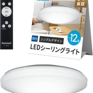 HotaluX（ホタルクス） <日本製> LEDシーリングライト HLDZ12259 適用畳数~12畳 (日本照明工業会基準) 5000lm 昼光色（6500K）調光タイプ（主照明５段階、常夜灯３段階）リモコン シンプルデザイン