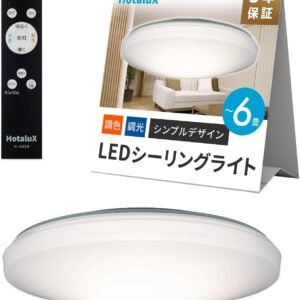 HotaluX（ホタルクス） <日本製> LEDシーリングライト HLDC06259A 適用畳数~6畳 (日本照明工業会基準) 3200lm 昼光色-電球色（6500K-2700K）調色調光タイプ（主照明５段階、常夜灯３段階）リモコン シンプルデザイン
