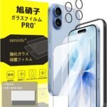 に適合する iPhone 17 ガラスフィルム apple iPhone 17 ガイド枠付き 6.3インチ 指紋防止 【2* フィルム + 2* レンズ保護フィルム+ 1*ガイド枠付き+ 1*取り除き発泡板+ 1*掃除布】国産旭硝子材質 iPhone 17 薄型 強化ガラス アイフォン 17 保護フィルム 高光沢 いpほね 17 液晶 ケース 9H硬度 厚さ0.26mm超薄型 高透過率 気泡なし ラウンドエッジ加工 簡単貼り付け 3D Touch対応 SENXLL-17G05