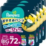 【パンツ スーパービッグサイズ】パンパース オムツ おやすみパンツ (18-35kg) 72枚 (18枚×4パック) [ケース品]